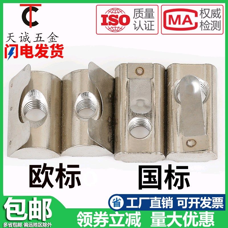 欧标/国标型材配件弹片螺母弹性螺母块30/40/45型-M3-M4-M5-M6-M8,搬运/仓储/物流设备,其他起重搬运设备,淘宝优惠券,粉丝福利购,淘宝优惠卷