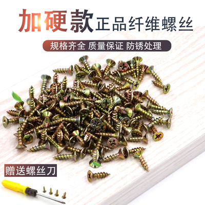 4X16加强纤维钉 加硬纤维钉 加硬自攻丝 彩加硬功螺丝钉平头螺丝