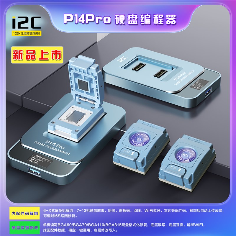 i2c-P14Pro硬碟修复仪 苹 果硬碟测试架 BGA70-BGA110程式设