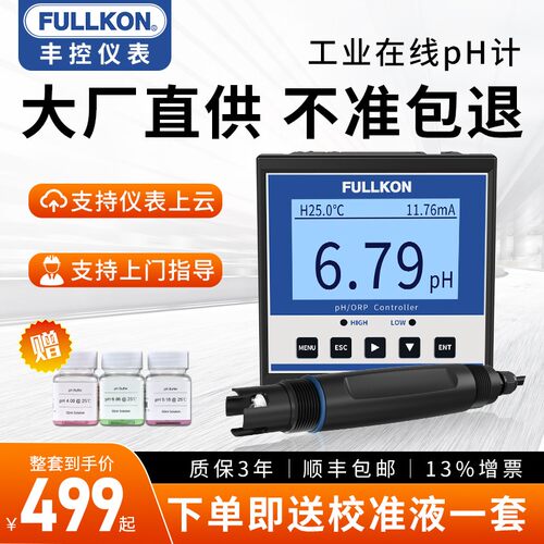 丰控pH计 工业线上pH控制器感测电极监视器测试仪表分析仪ORP检测