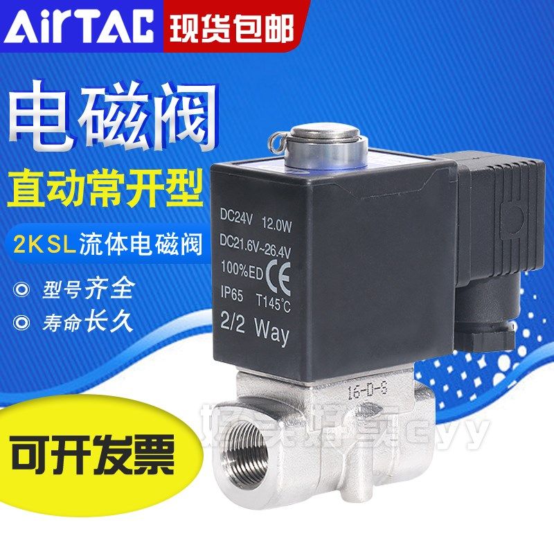 亚德客直动常开型流体电磁阀2KSH030/050-06/08/10/15高压型水阀