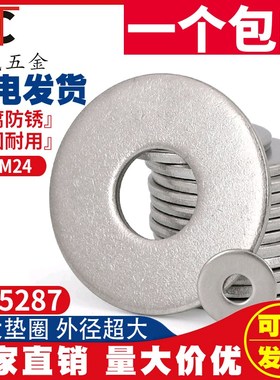 GB5287 304不锈钢特大垫圈\加大垫片\加厚平垫\M5M6M8M10M12-M24
