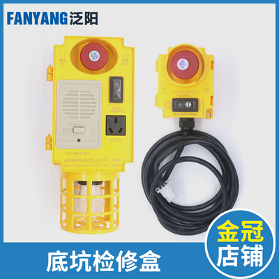 泛阳电梯底坑检修盒OM5321B052 053急停开关适用西子速捷电梯配件