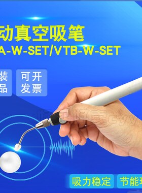 全新真空吸笔 VTB-W-SET VTA-W-SET VTB-W-2RS 4RS 6RS