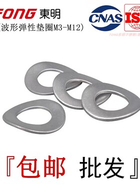 DIN137B东明304不锈钢波形垫圈四波峰弹性垫片波浪型平垫片M3-M12