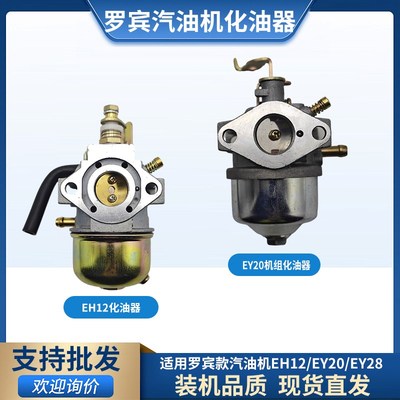 罗宾斯巴鲁汽油发电机RGX2400配件冲击夯EH12化油器EY15EY20EY28