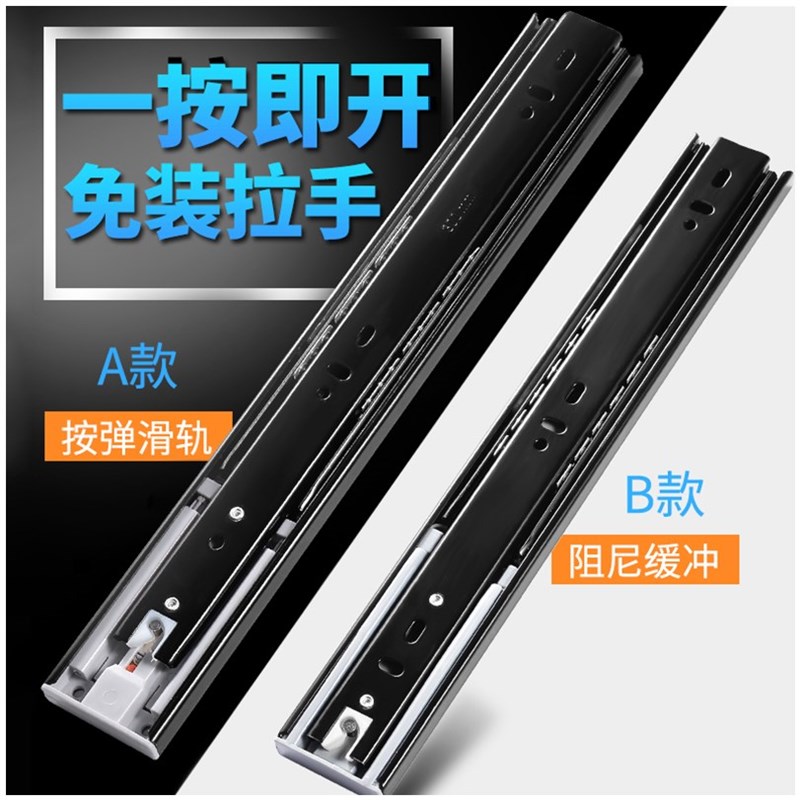 按压反弹缓冲阻尼免拉手加厚三节抽屉轨道导轨滑道滑轨五金配件