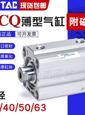 亚德客带磁薄型气缸ACQ32/40/50/63X5X10*15X20X25X30X35/45X50SB