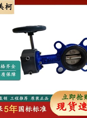 埃美柯  铸铁涡轮蝶阀 手柄对夹式蝶阀 D371X-16Q 827 品质 包邮