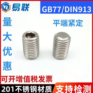 M3M4M5M6M8M10M12 201不锈钢内六角平端紧定螺钉无头机米顶丝GB77