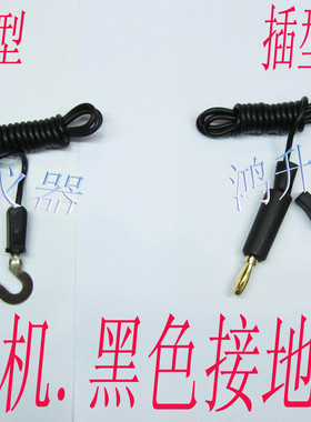 耐压测试仪.高压机上用的小黑色接地线.接地夹.圆头勾子线夹原