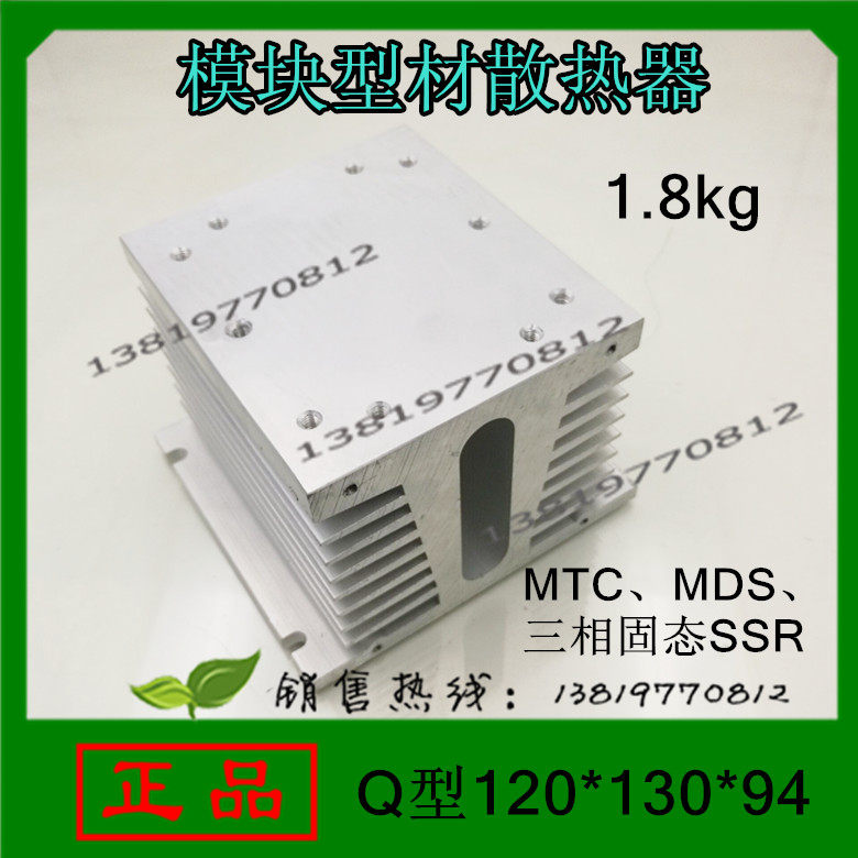 辽顺特厚铝型材散热器Q-120*130*94散热片MTC MDS三相固态专用