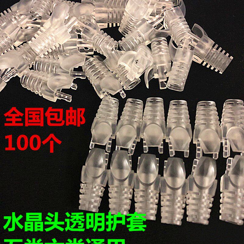 包邮100个六类水晶头护套屏蔽非屏蔽网线保护套rj45水.晶头防尘套