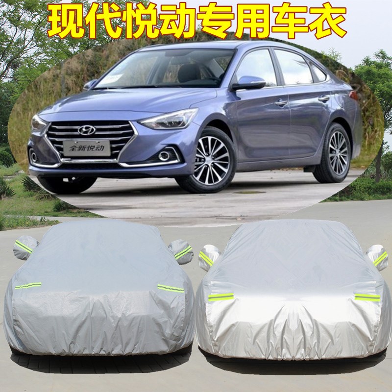 现代新款悦动专i用加厚车衣车罩防晒防雨遮阳隔热盖车布汽车外罩