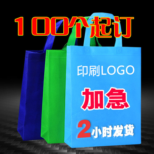 无纺布手提袋定制印刷plogo服装店购物袋广告宣传环保手拎袋子定
