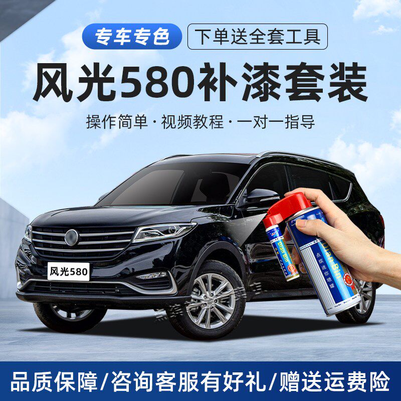 风光580汽车补漆笔套装典雅白幻F影黑浅金棕色划痕修复自喷漆