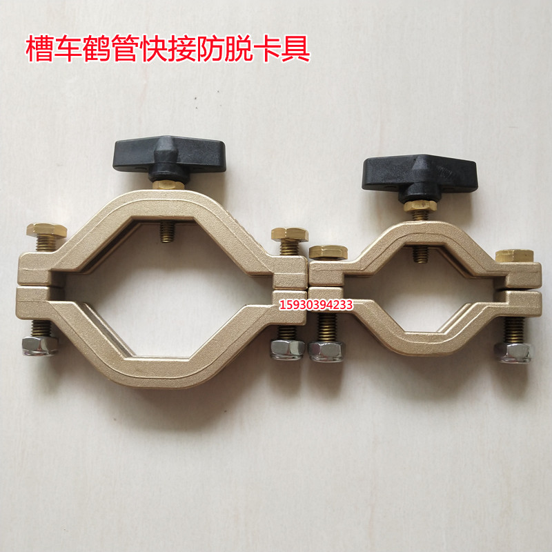 槽车鹤管快速接头卡子防脱装置不锈C钢安检防脱铜防脱卡套卡箍DN8