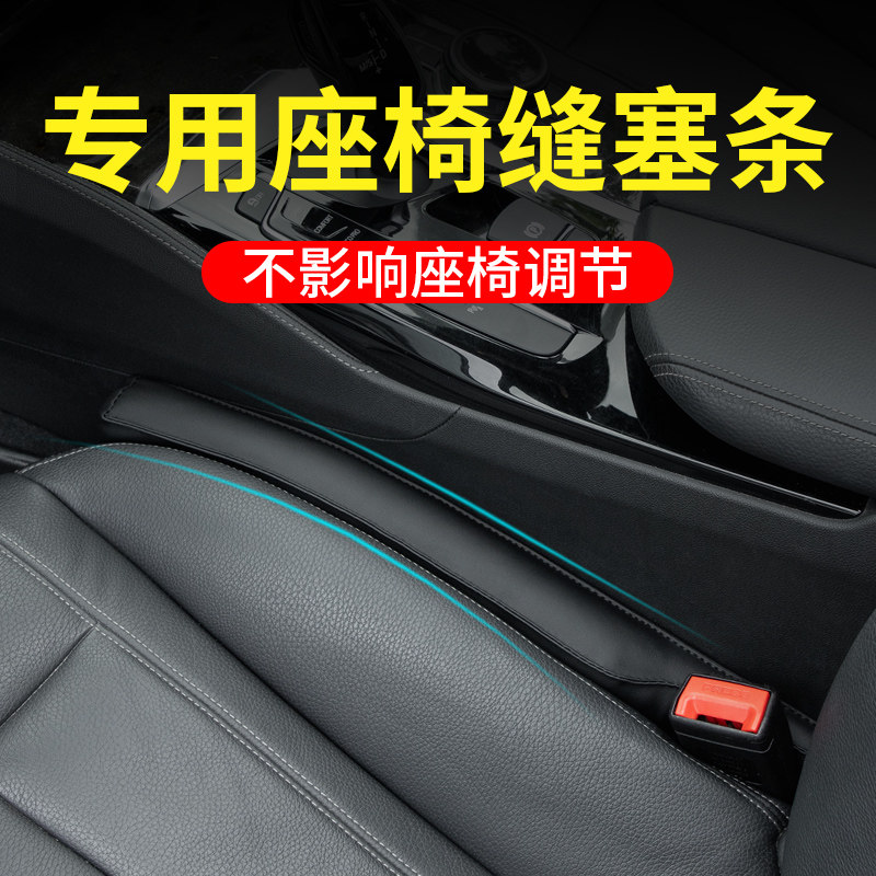新款汽车座椅缝隙塞条车载收纳盒防漏条车内卡缝垫夹X缝塞防漏配