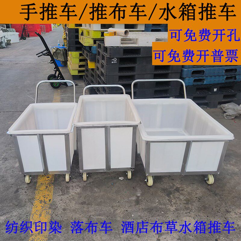 加厚牛筋水箱带轮推车食s品印染纺织落布推车布草车带轮移动塑料