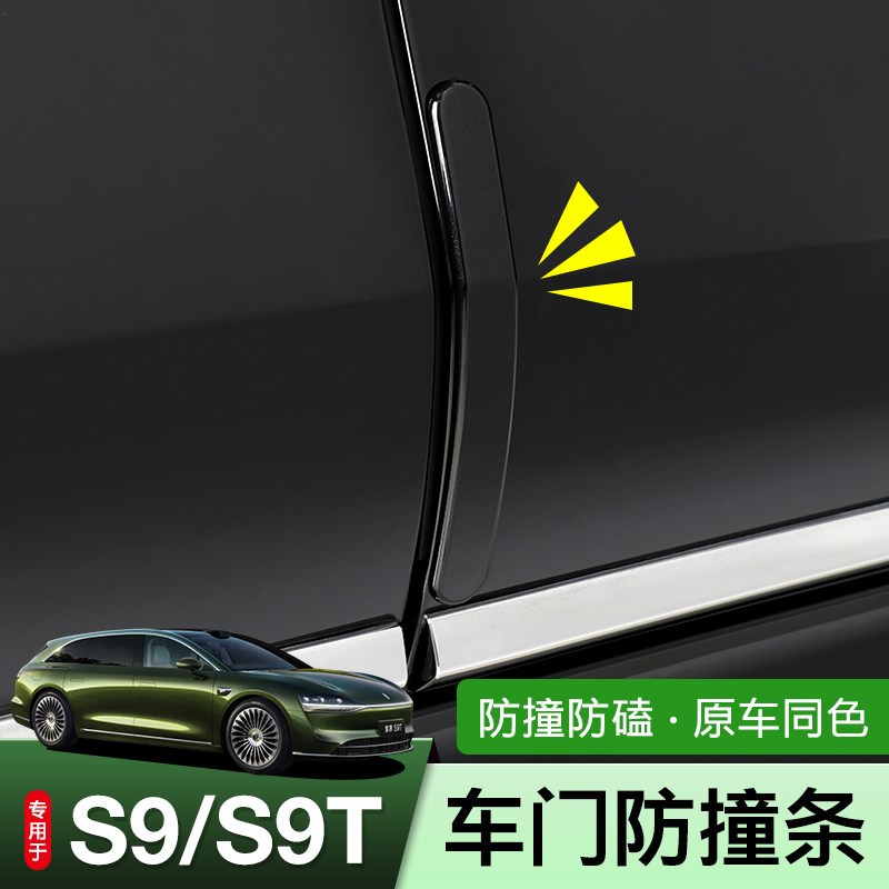 适用25款享界S9车门防撞条享界S9tH专用防撞条车身防刮条装饰配件
