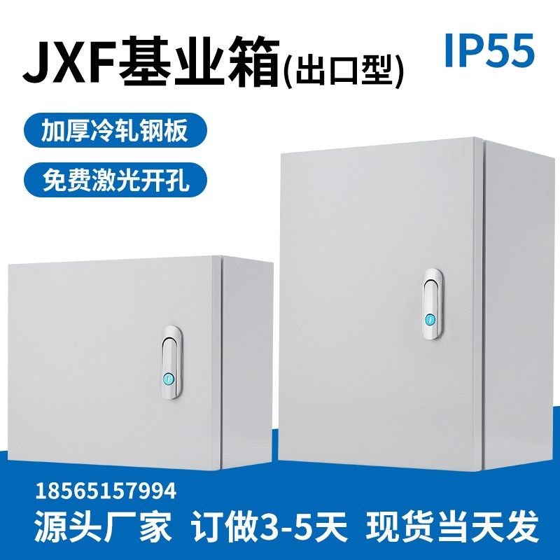 基业箱明装配电箱l家用控制箱室外加厚防水电控箱电气柜小型开关