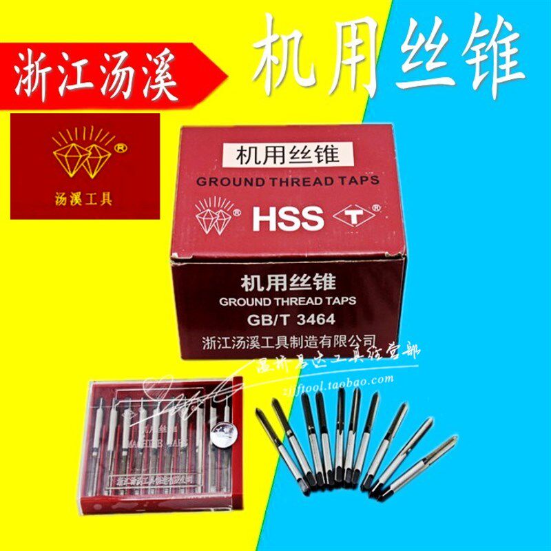 汤溪汤工机用丝锥M3/4/5/6/8/10/12D/16/18/20/24-30mm 攻头丝攻