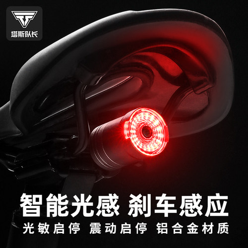 塔斯队长公路车尾灯自行车t夜骑灯智能感应刹车灯骑行装备山地车