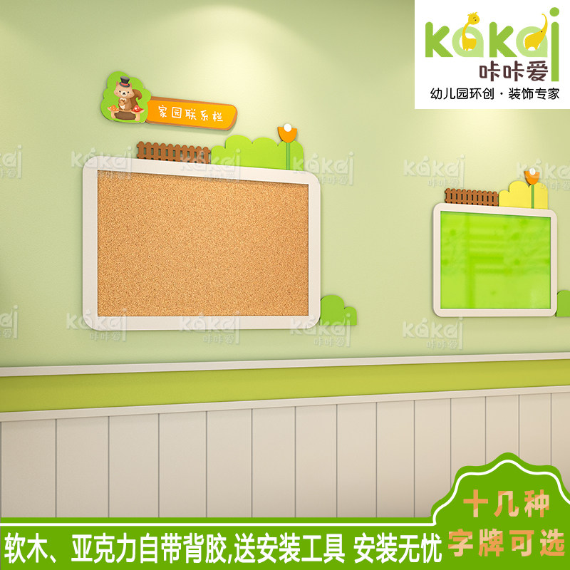 幼儿园家园联系栏宣传栏环创墙贴B家长园地背景墙装饰墙面环境布