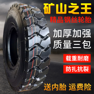 矿山轮胎650 700 750 825 w900 1200-r16 R20货车专用加厚耐磨轮