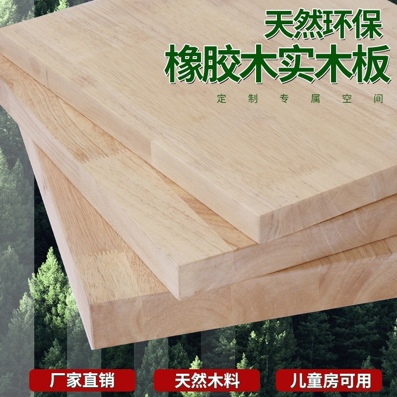 木板定制实木板橡胶木衣柜层板隔板原G木板桌板桌面板橡木板木板