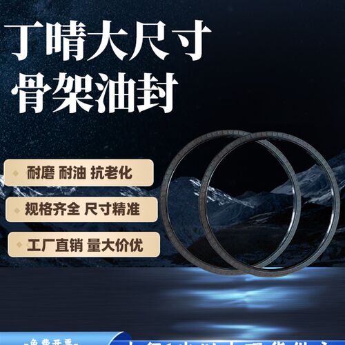 大型TC骨架油封530/540/550/560*570/580/590/600/610V*20*22*25