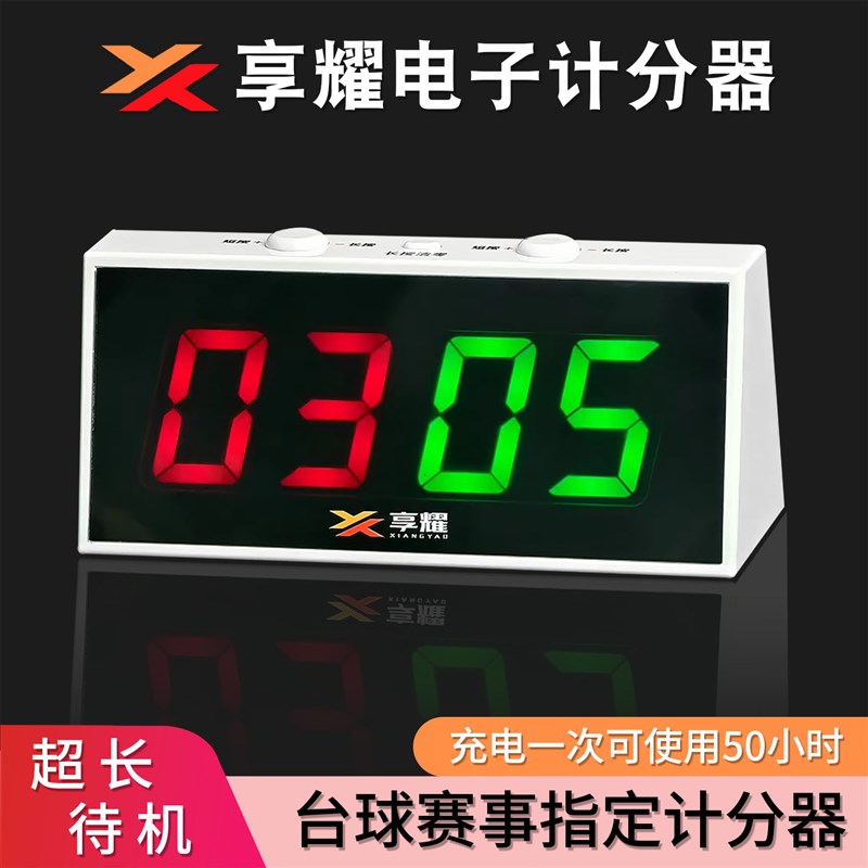 台球电子c记分器桌球计分牌台球厅乒乓球记分牌计分器图片