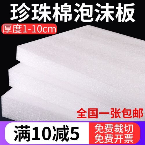epe珍珠棉泡沫板垫o子黑色加厚硬防震插花泡沫棉片材包装内衬定做