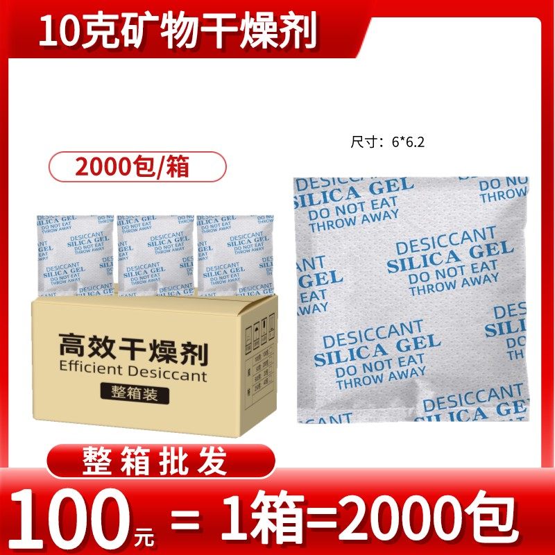 矿物干燥剂10克袋装工业用颗粒除湿剂服J装五金鞋帽食品环保防潮