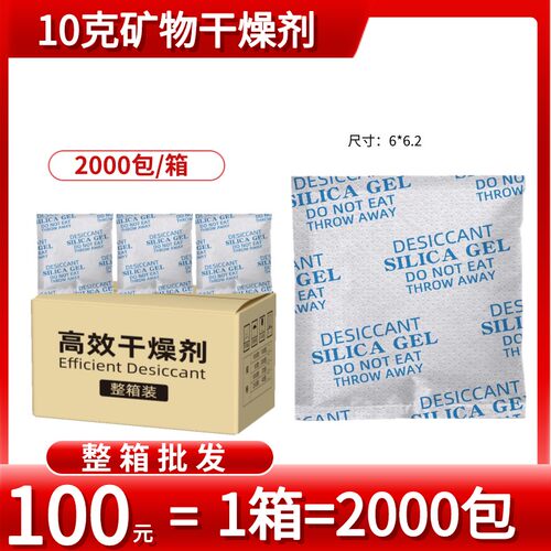 矿物干燥剂10克袋装工业用颗粒除湿剂服J装五金鞋帽食品环保防潮