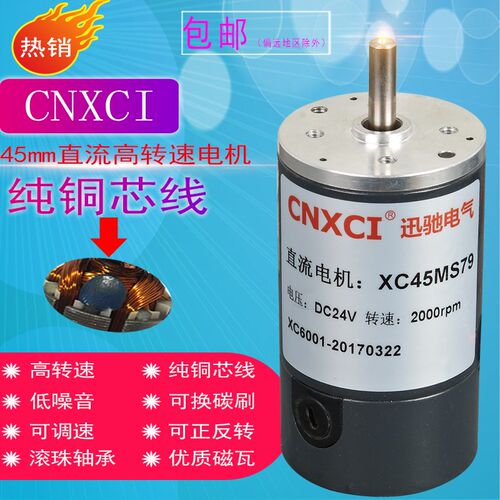 外径45mcm轴径6mm永磁直流12V24V高转速8000转可换碳刷电机45MS79