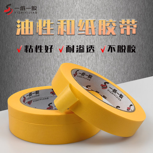 油性和纸美纹纸胶带o瓷砖美缝装修不留胶分色纸水包砂专用分格胶