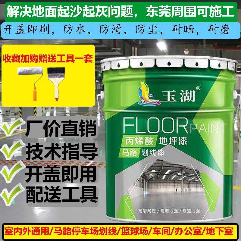玉湖丙烯酸地坪漆马路划线漆水泥地板H漆标线漆车位停车场地面漆