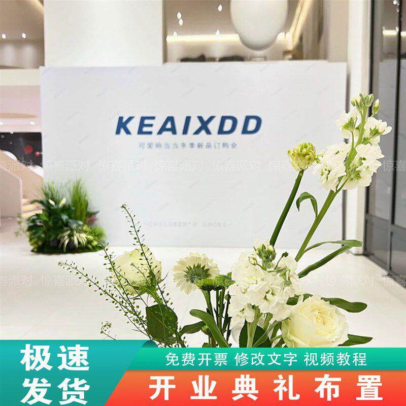 周店年庆公司动开业ABX装饰气氛置场布景美容院签活名背景墙定制