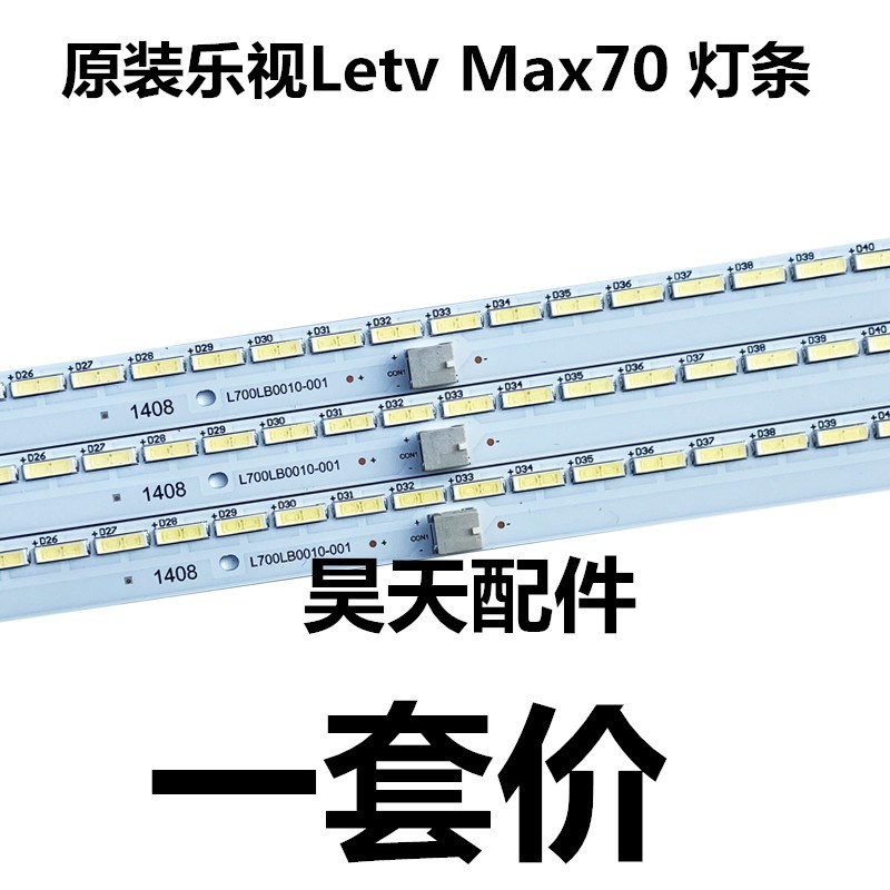 乐视LETV MAX 70灯条L700yLB0010-001屏号L700HHA-1