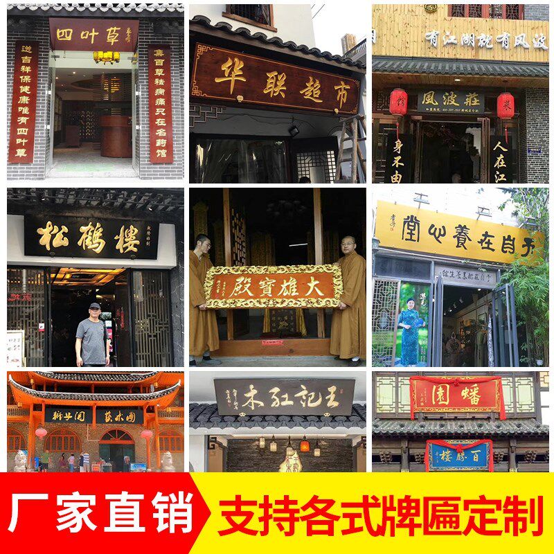实木牌匾定做木质祠堂仿古木头招牌定制门头雕P刻圆弧对联匾额刻