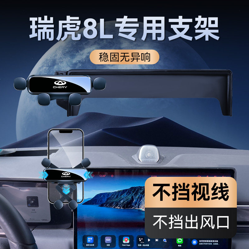 奇瑞瑞虎8L手h机支架专用静音无线充电24款瑞虎8车载导航手机支架