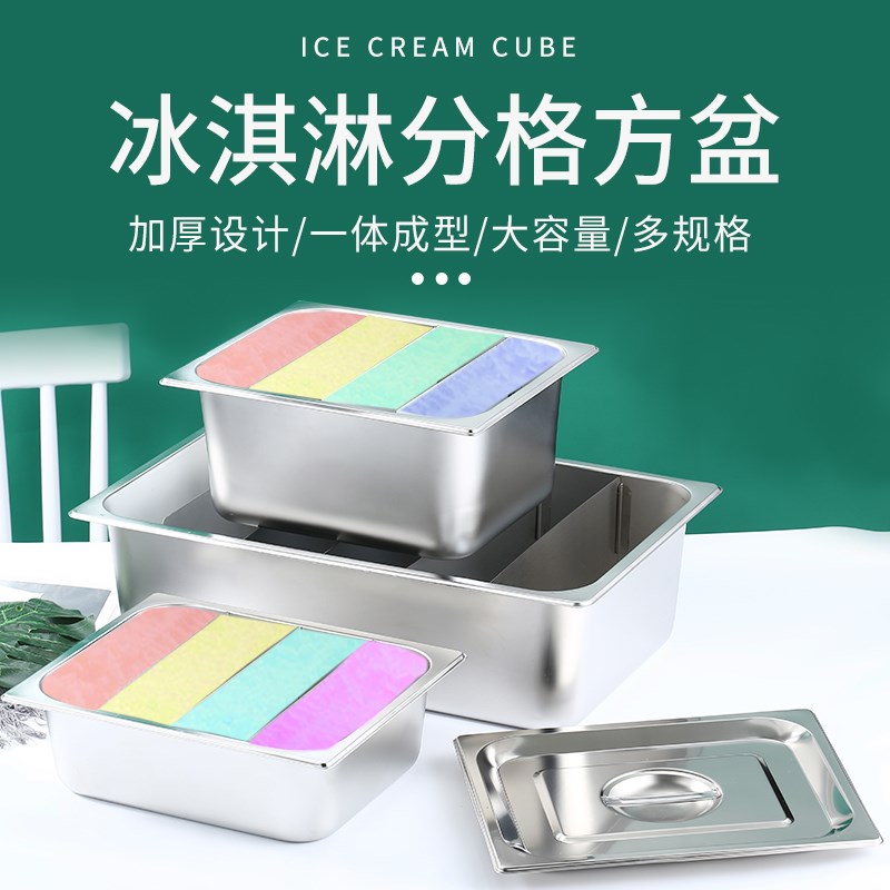 网红彩虹冰淇淋不锈钢长方形隔色盆商用摆摊分格R容器分隔容器盒