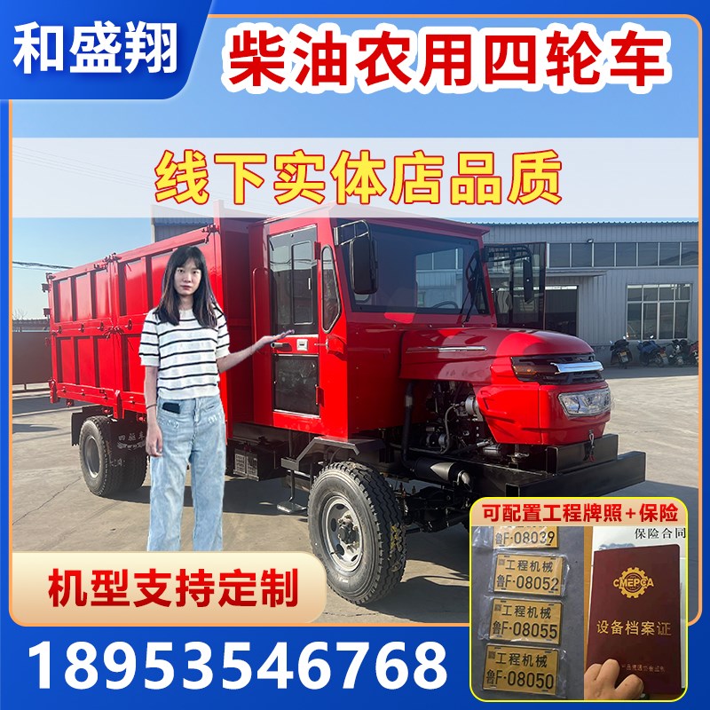 四不像四驱大型农用运输车拉z粮食山地拖拉机爬山虎自卸翻斗车