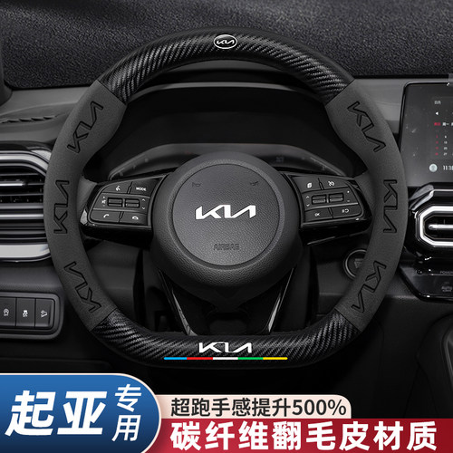起亚智跑KX5凯酷K2焕驰sKX3傲跑K4嘉华EV5索奈奕跑汽车方向盘套