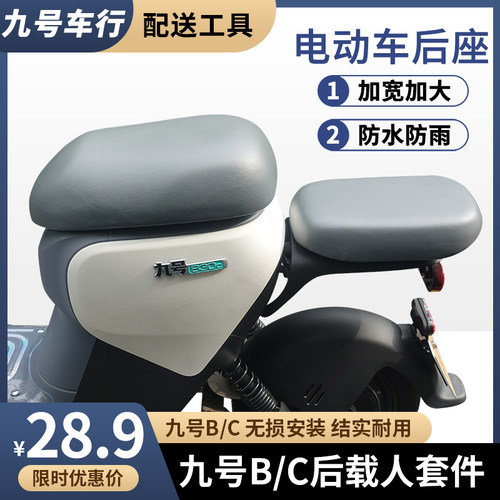 适配九号电c动车后座坐垫靠背B90/B30c/B110p载人套件C60/C40配件