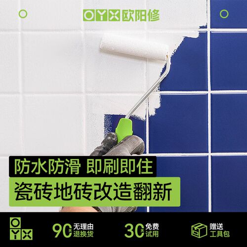 瓷砖改色漆e化妆室改造翻新漆阳台地砖大理石台面地面专用防水油
