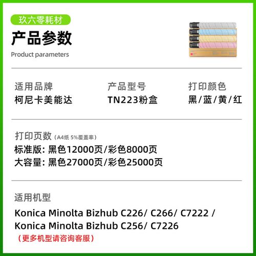 适用美能达c226粉盒C7222碳粉C2x66 C7226 256粉盒TN223打印机硒