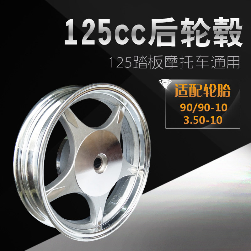鬼火125踏板助力摩托车鼓刹x后轮毂迅鹰豪迈GY6发动机后钢圈铝轮