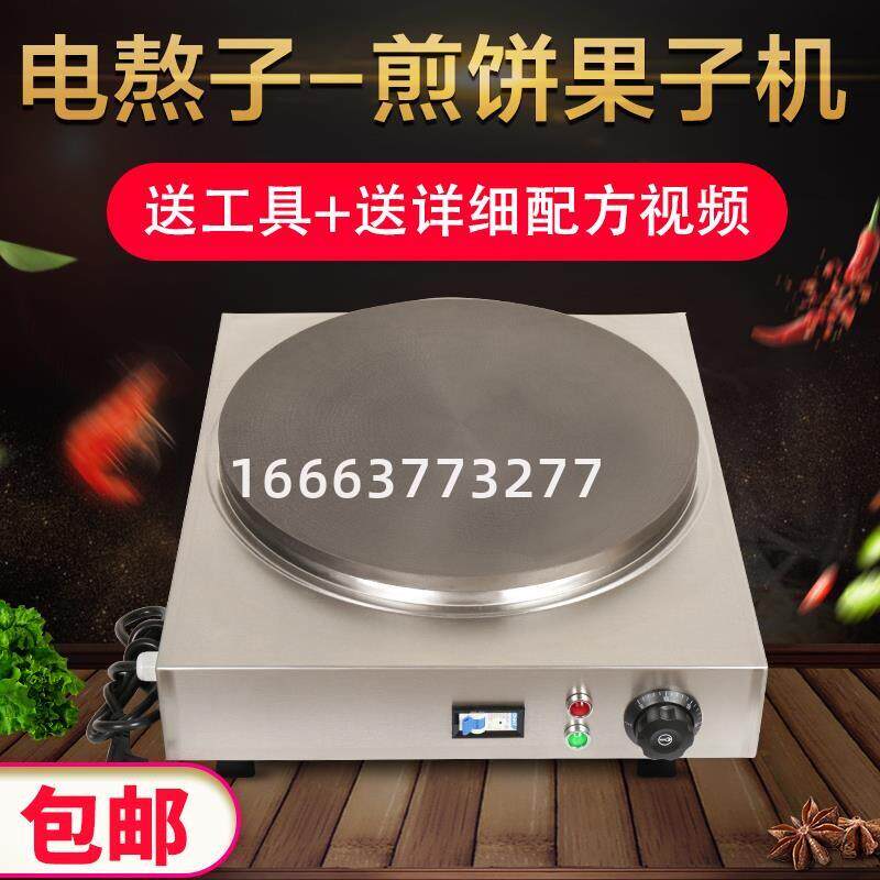 煎饼炉ONRPgSHB果饼子锅商煎用电鏊子山东杂粮菜煎饼锅摆摊煎饼电